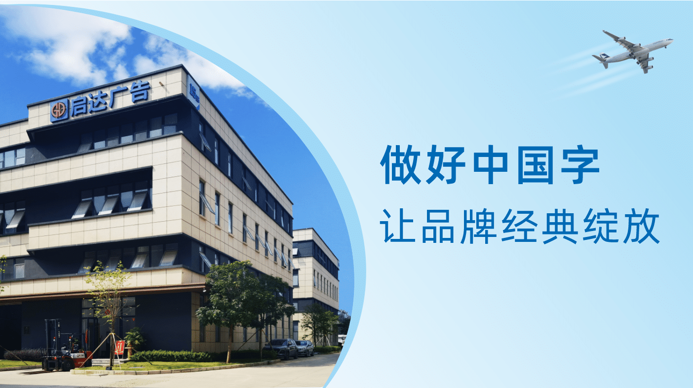 led發(fā)光字設(shè)計制作生產(chǎn)加工安裝實力源頭工廠